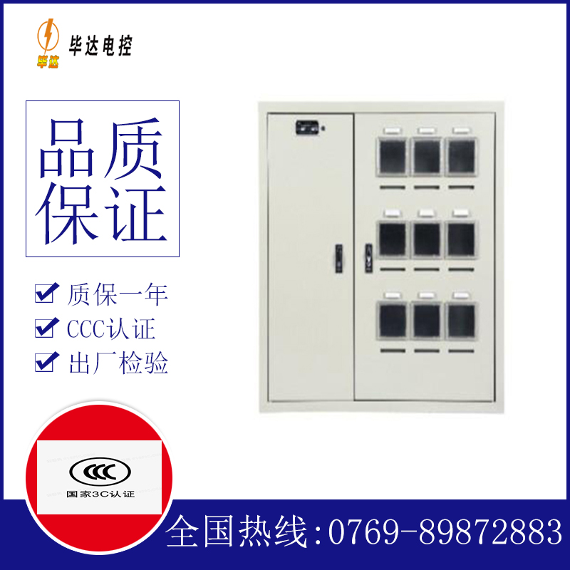 南区街道电表箱